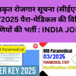 केंद्रीयकृत रोजगार सूचना (सीईएन) सं. 03/2025 पैरा-मेडिकल की विभिन्न श्रेणियों की भर्ती : INDIA JOBS