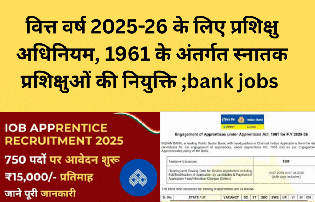 वित्त वर्ष 2025-26 के लिए प्रशिक्षु अधिनियम, 1961 के अंतर्गत स्नातक प्रशिक्षुओं की नियुक्ति ;bank jobs