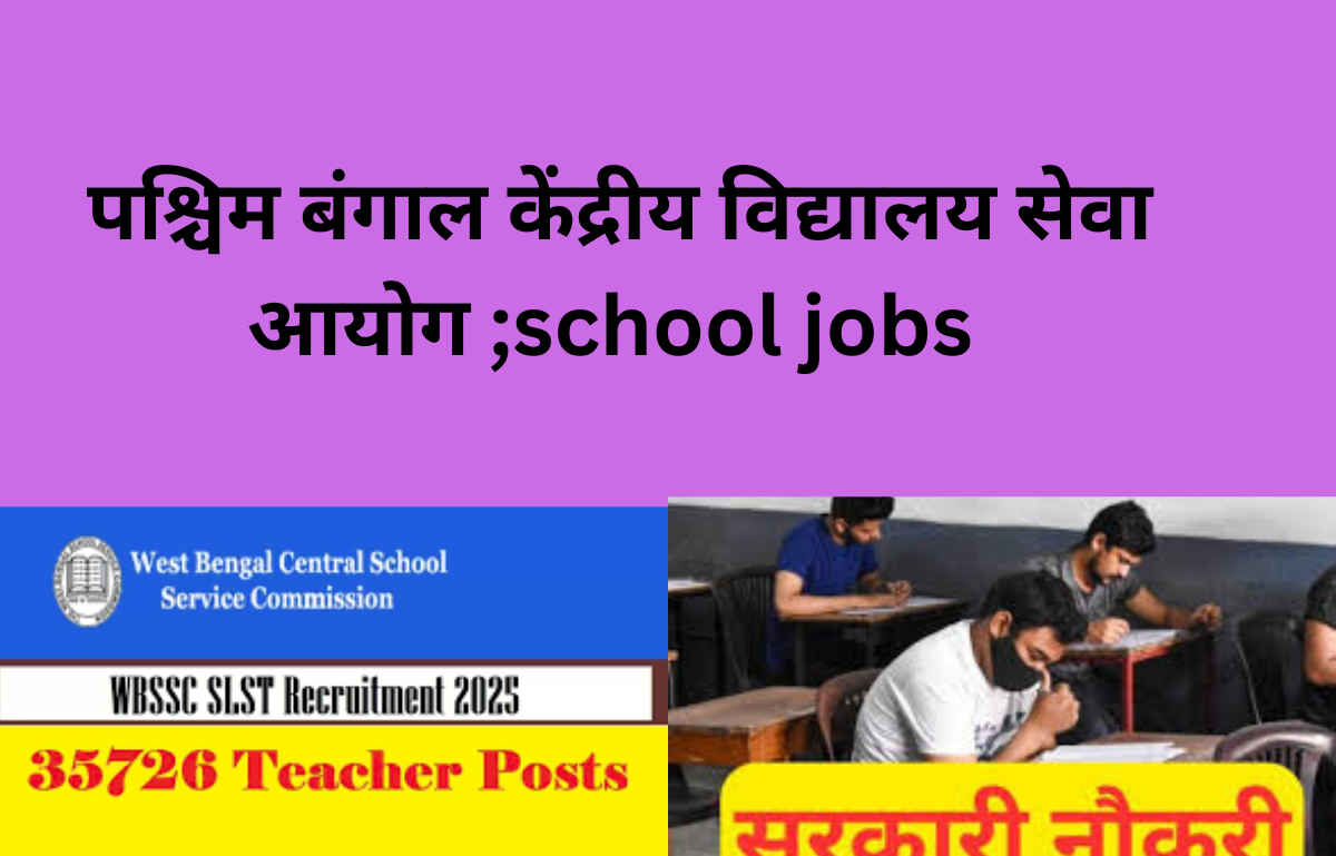 पश्चिम बंगाल केंद्रीय विद्यालय सेवा आयोग ;school jobs