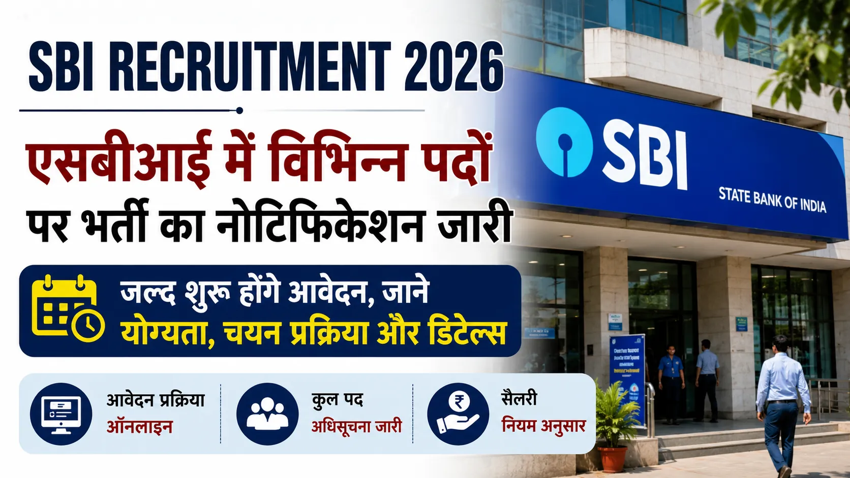 SBI Recruitment 2026