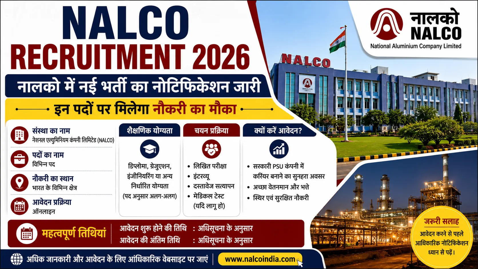 NALCO Recruitment 2026: नालको में नई भर्ती का नोटिफिकेशन जारी, इन पदों पर मिलेगा नौकरी का मौका
